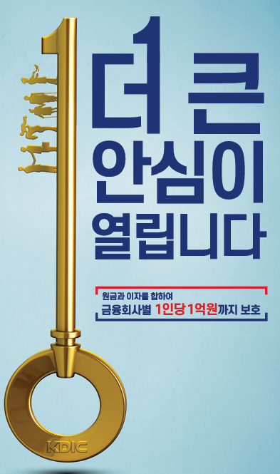 예금 보호한도 1억 시행│당장 체크해야 할 은행별 안전 한도