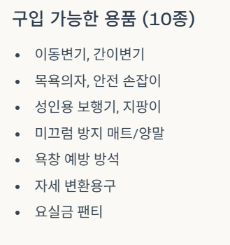 치매 용구 구매 지원금 본인부담금
