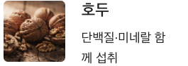 오메가3 많은 호두