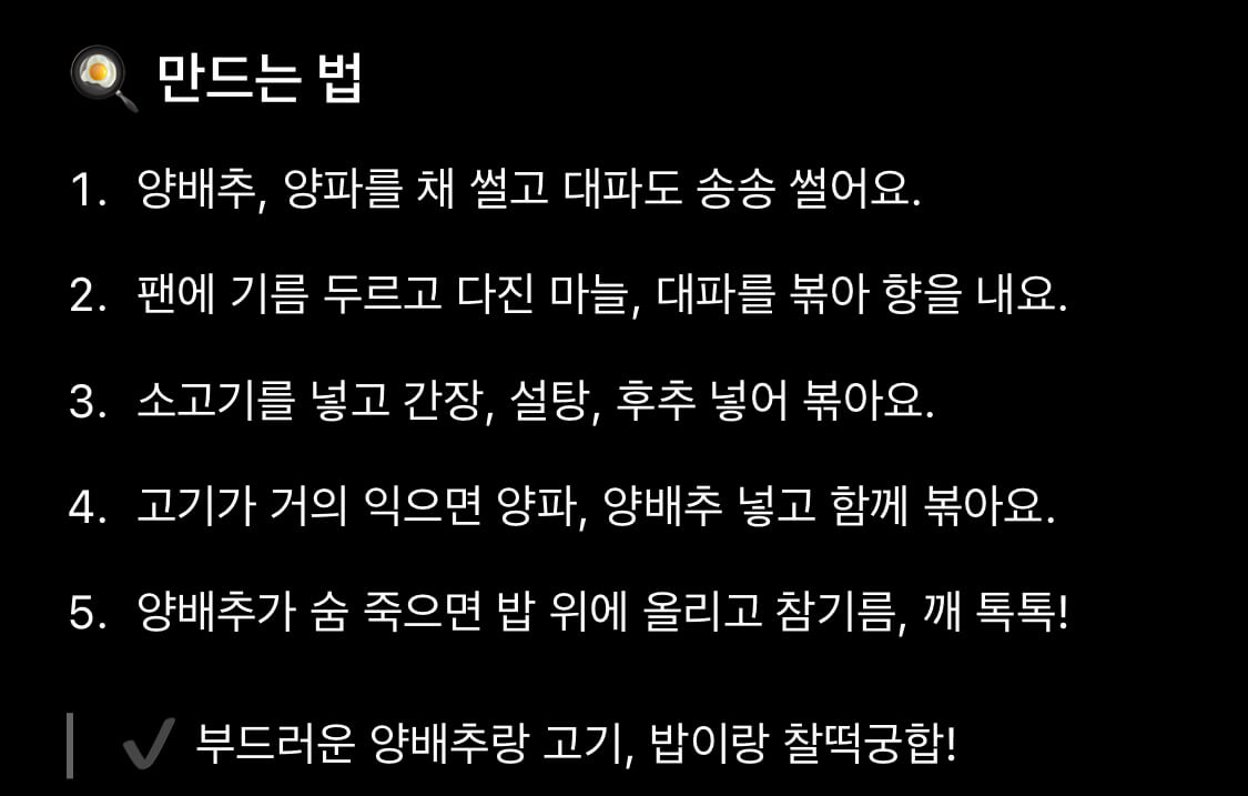 챗지피티를 이용한 양배추 소불고기 덮밥