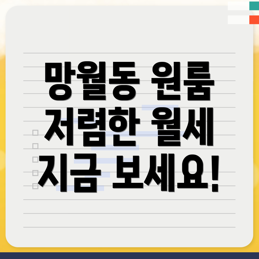 하남시 망월동 원룸 월세