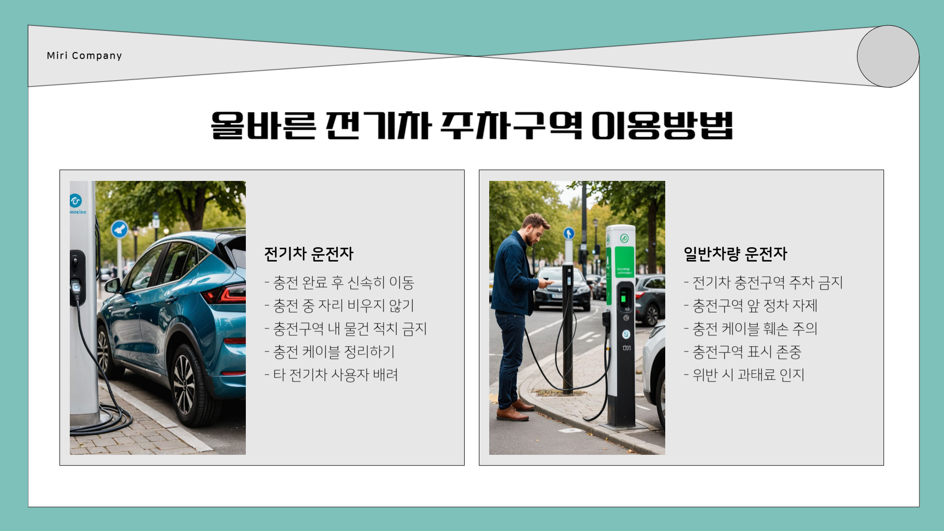 전기차 주차구역 위반