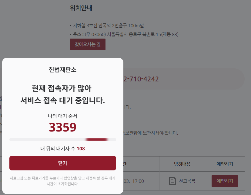헌법재판소