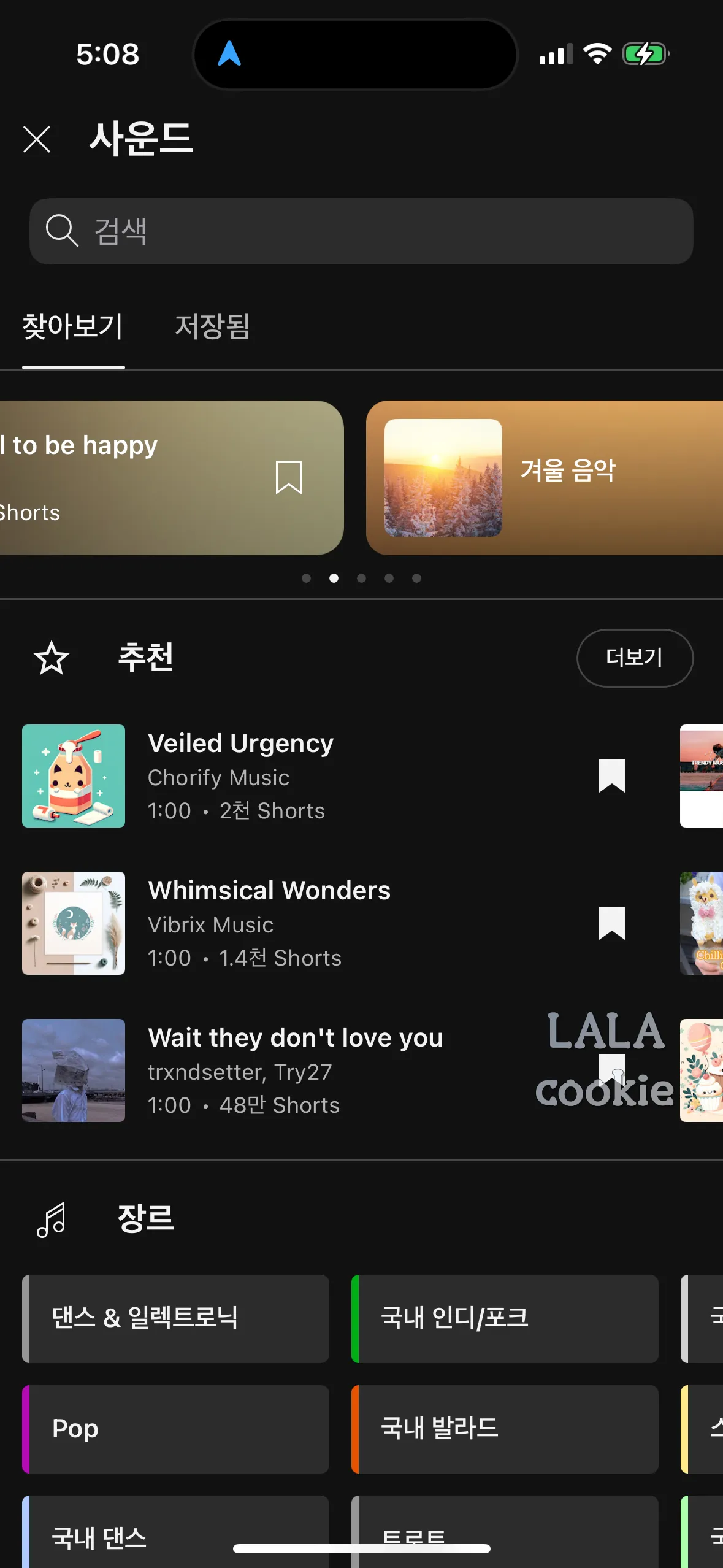 유튜브-업로드-쇼츠-사운드-검색