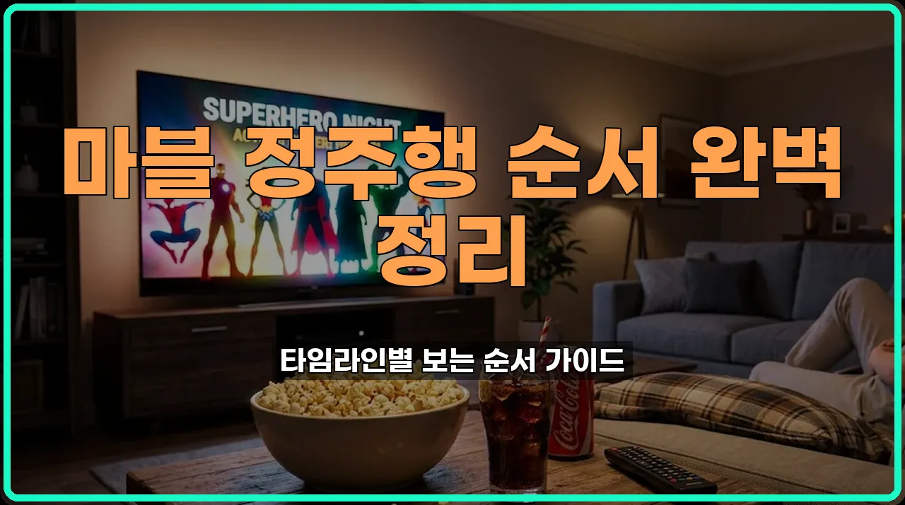 마블