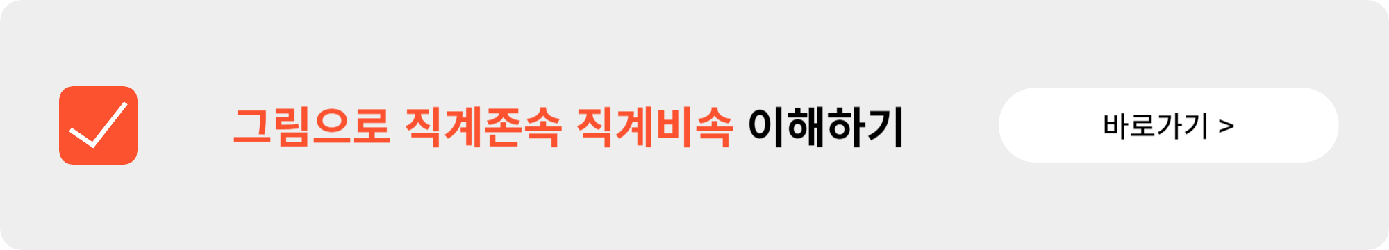 직계존속 직계비속