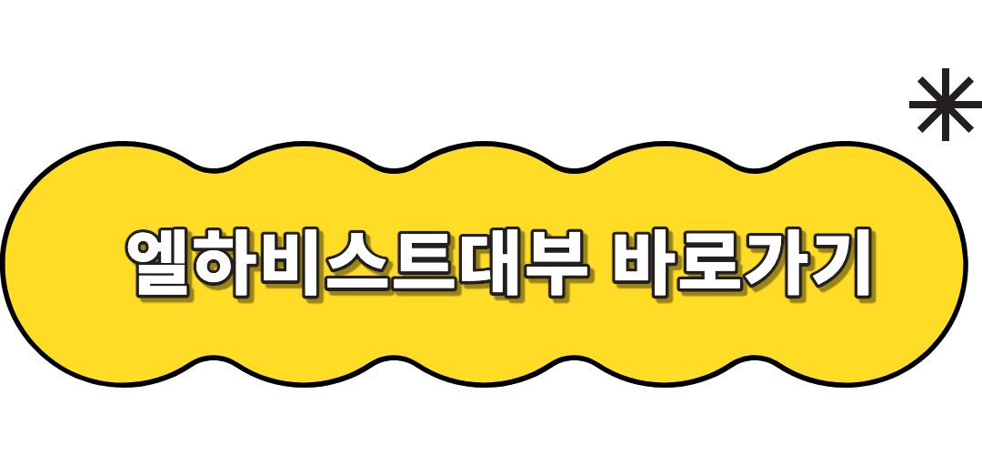 엘하비스트대부