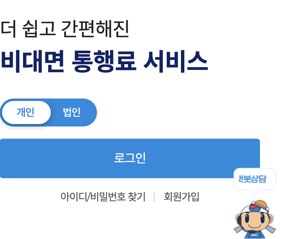 하이패스 단말기 등록