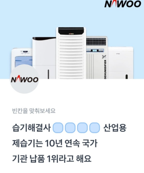토스 나우 제습기 행운퀴즈 정답 7월 8일 장마철 습기해결사 토스퀴즈 ㄴㅇㅇㅇ ㅈㅅㄱ