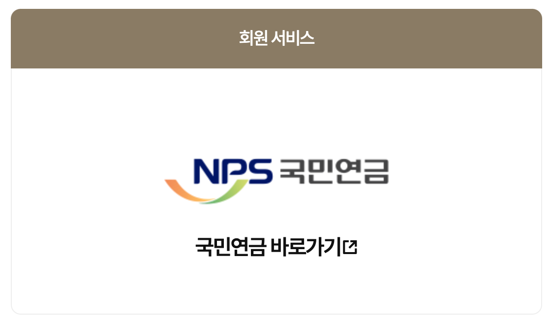 회원 서비스