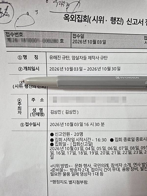 유해진-집회