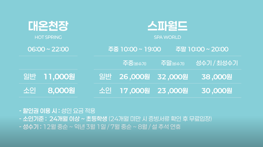 덕구온천 요금안내