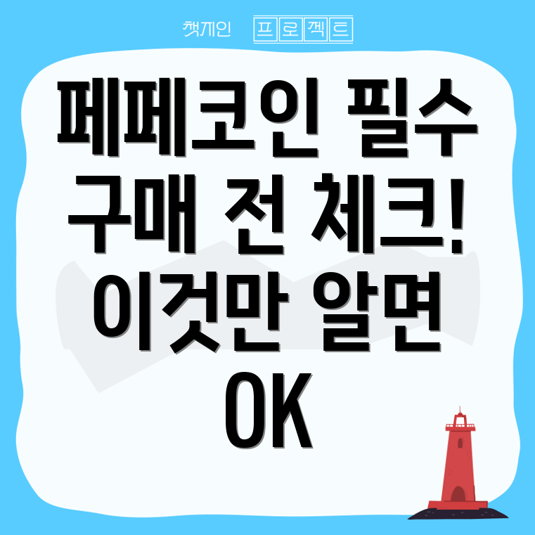 페페코인
