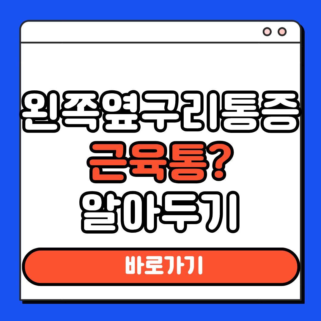 왼쪽옆구리통증