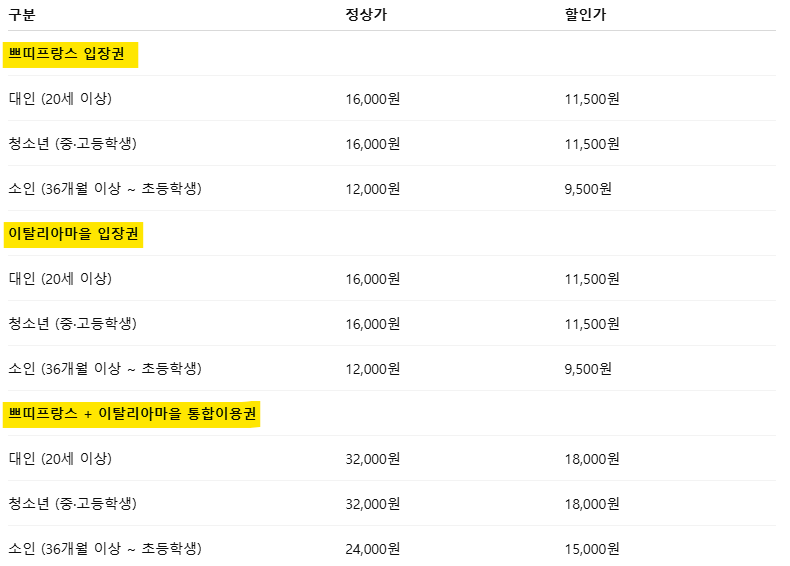 2025 유럽동화나라축제 입장료 할인 총정리 & 꿀팁 대방출