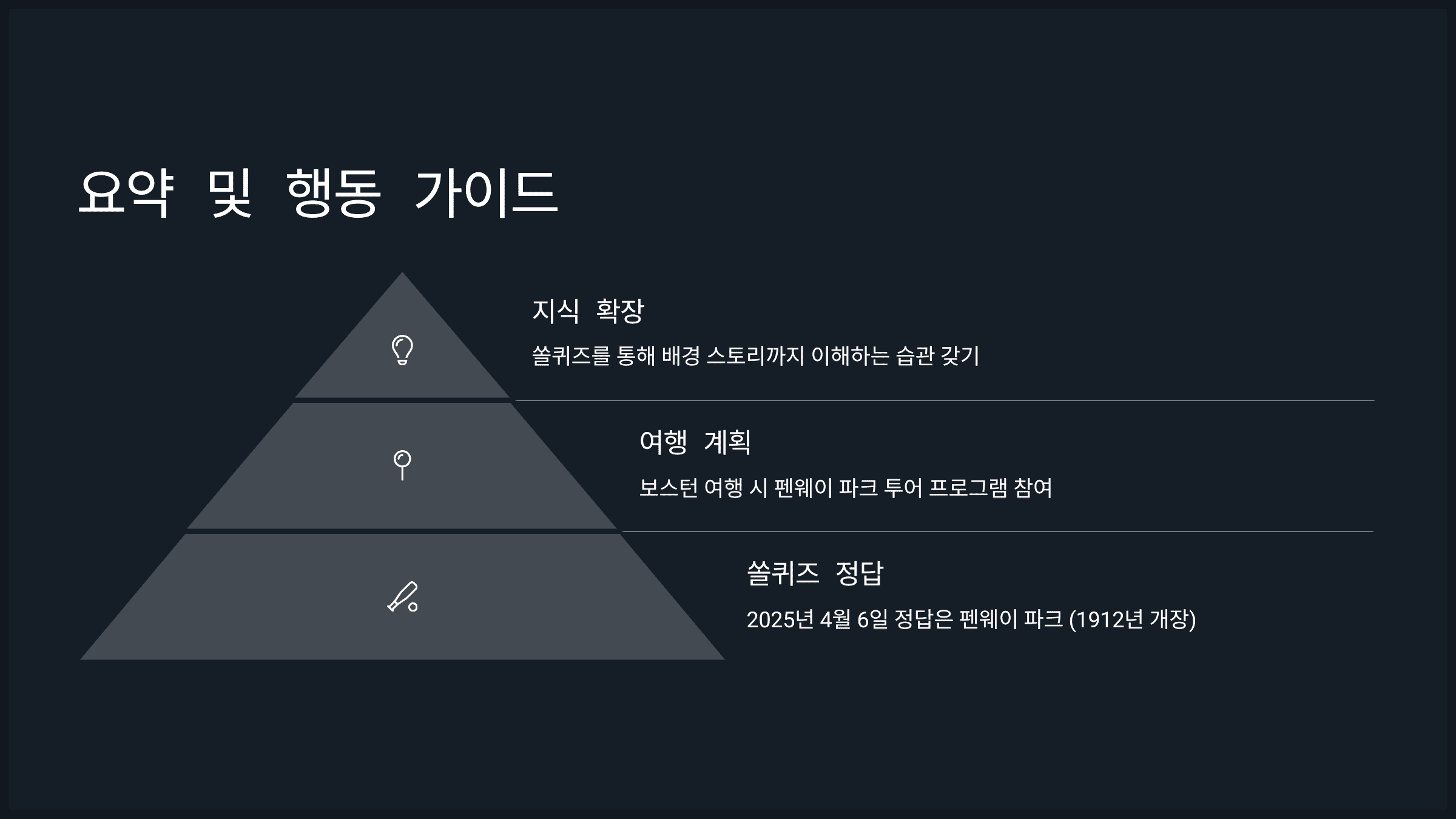 요약 및 행동 가이드