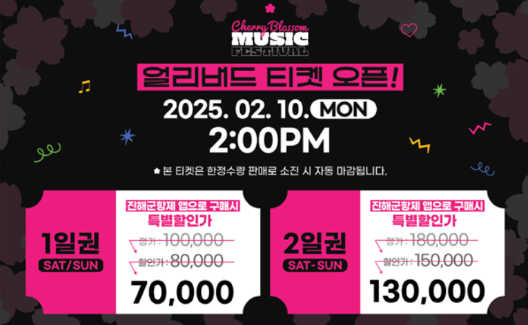 2025 진해군항제 체리블라썸뮤직페스티벌