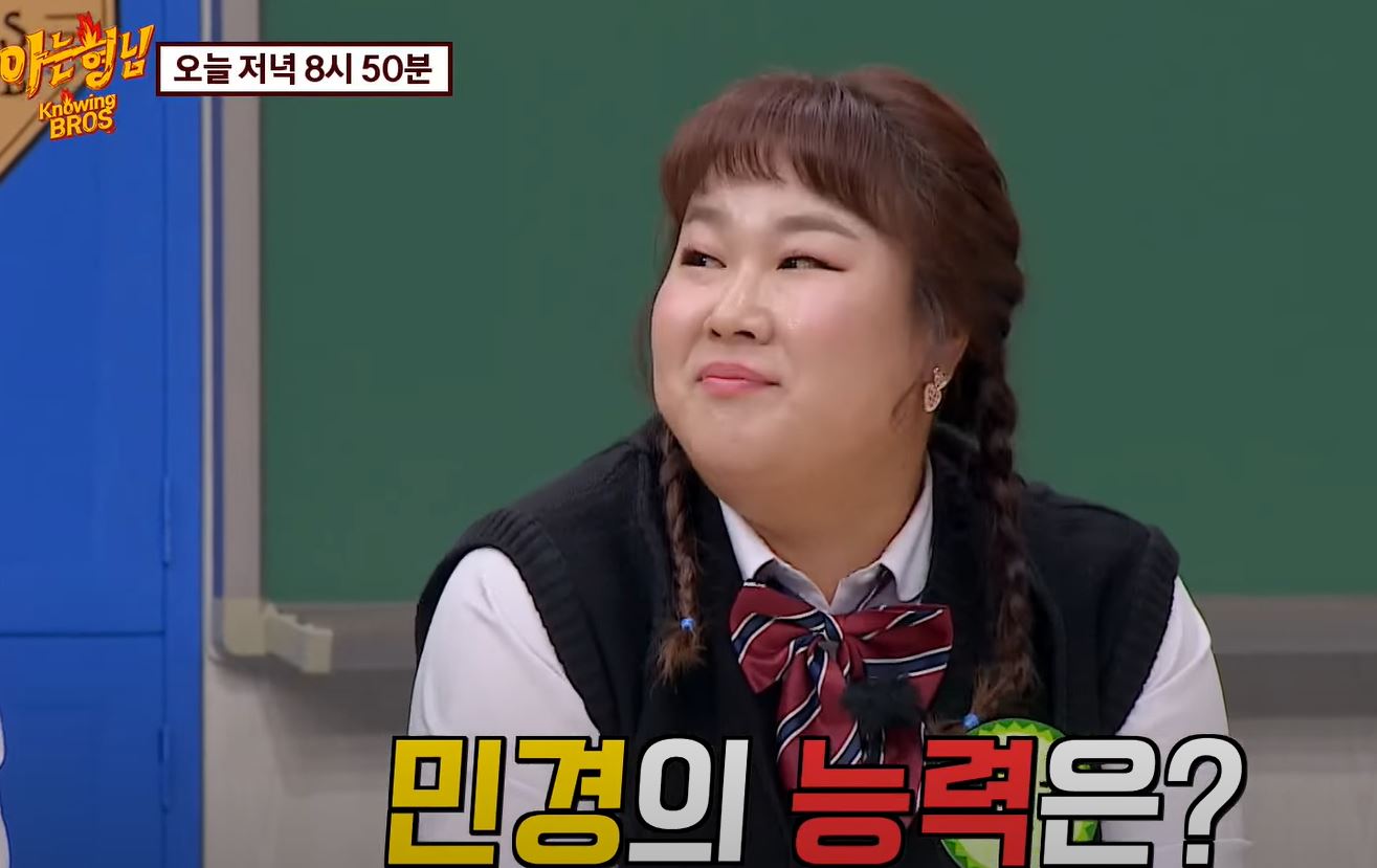 아는형님 김민경