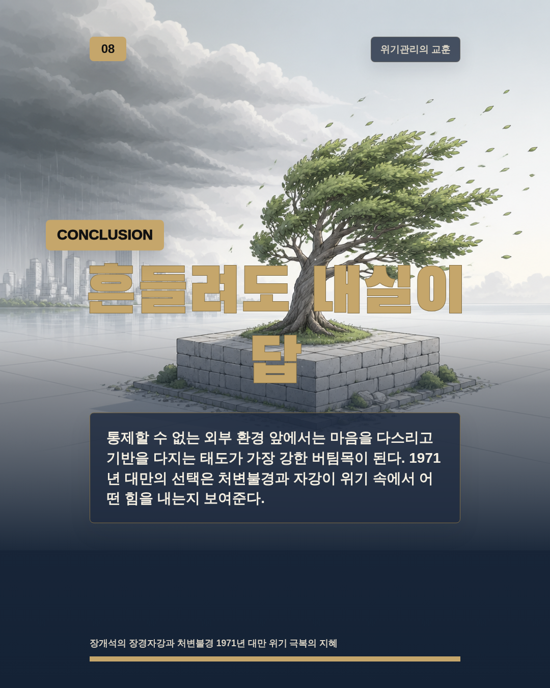 흔들려도 내실이 답