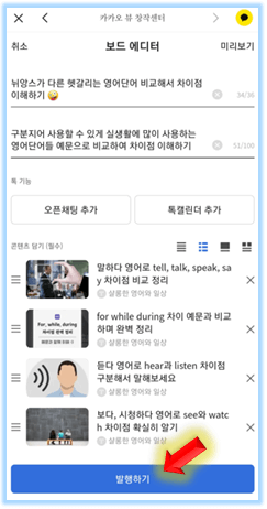 변경-후-발행하면-카카오뷰-보드-수정-완료