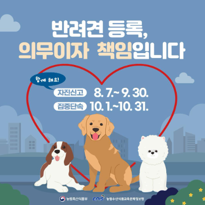 반려동물 등록방법