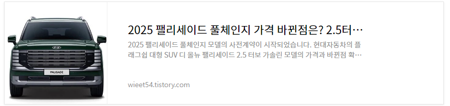 신형 팰리세이드 풀체인지 총정리