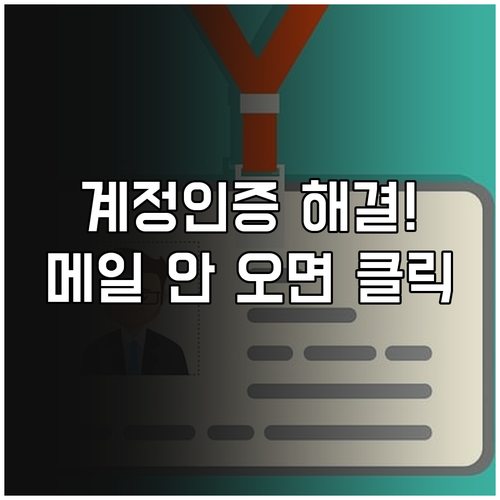 삼성 계정 인증 메일 문제 해결을 위..