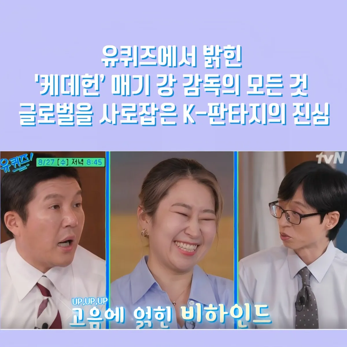 매기강, 매기강 유퀴즈, 매기강 감독, 케이팝 데몬 헌터스, 케데헌, 넷플릭스 케데헌, 넷플릭스 애니메이션, K팝 애니메이션, 사자 보이즈, 헌트릭스, 한국 전통 신화, 한국 애니메이션 감독, 유퀴즈 케데헌, OST 골든, 이재 골든, 매기강 성우 연기, 스토리보드 아티스트, 케데헌 세계관, 케이팝 악귀 퇴치, 한국 문화 콘텐츠, 넷플릭스 감독 인터뷰, 케이팝 콘텐츠 수익화, 애니메이션 감독 성공사례