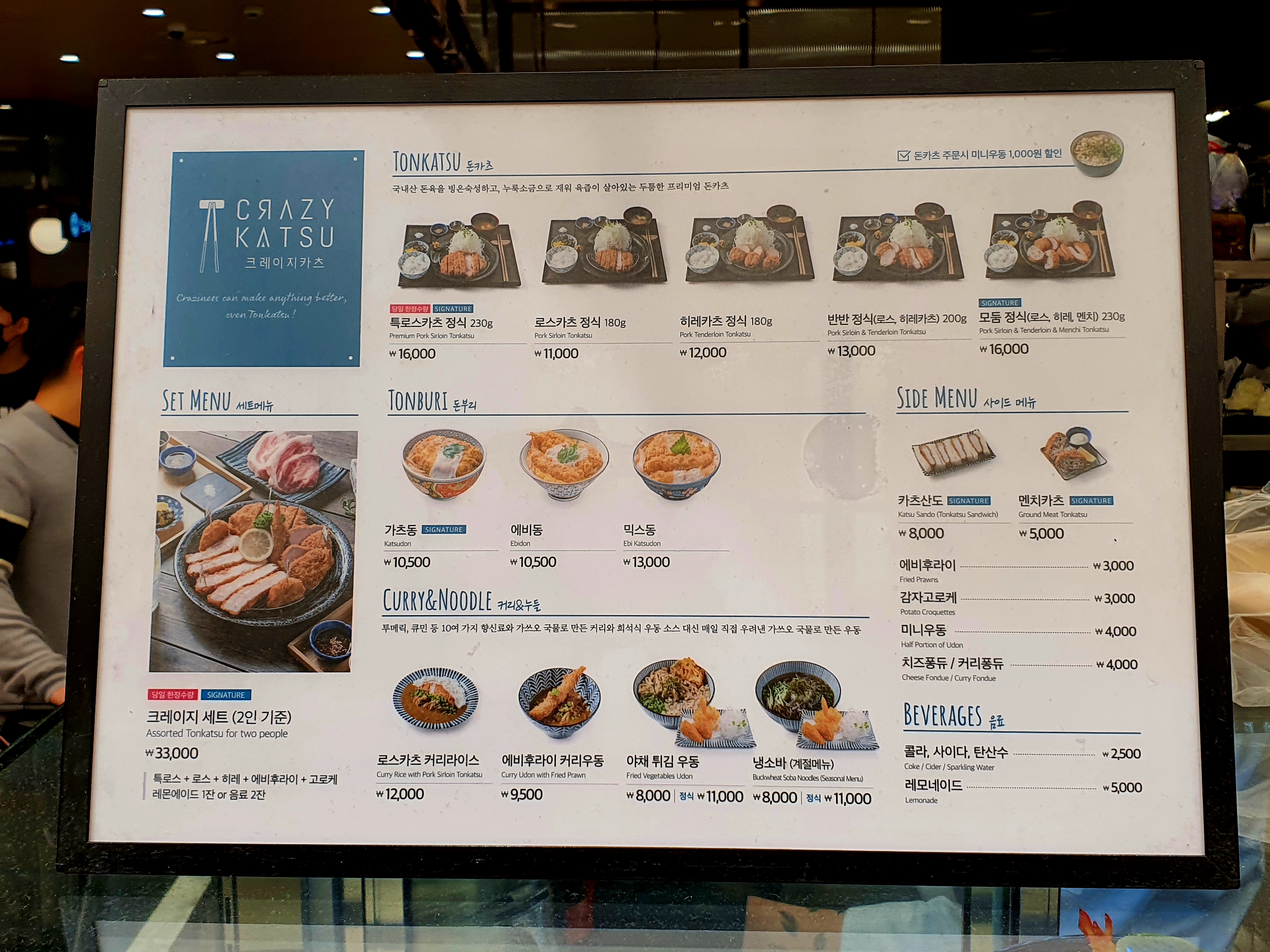 크레이지카츠 메뉴판
