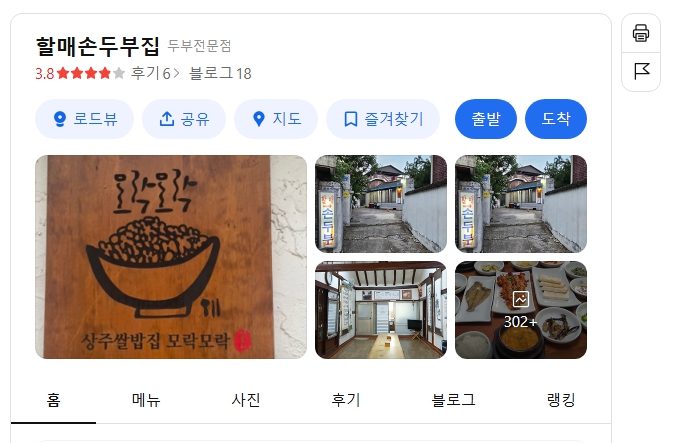 할매손두부집 위치