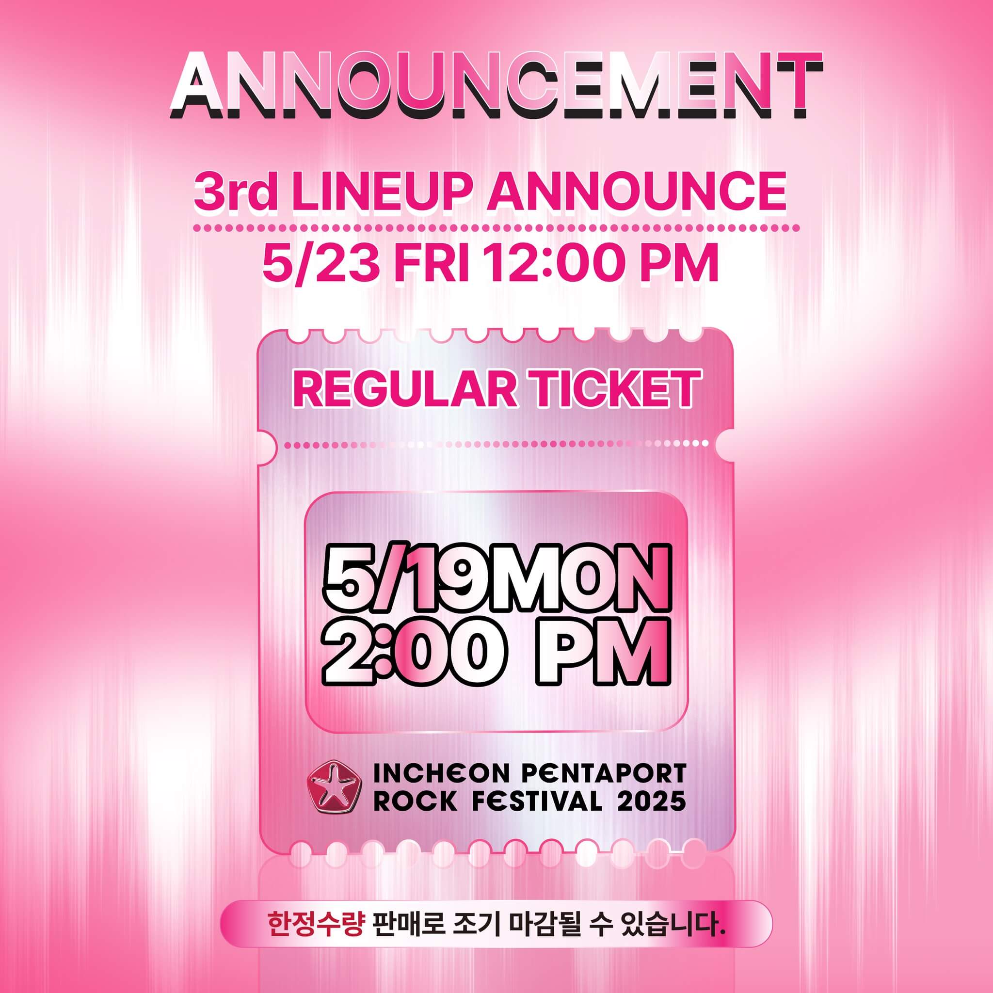 2025 인천펜타포트 락 페스티벌
