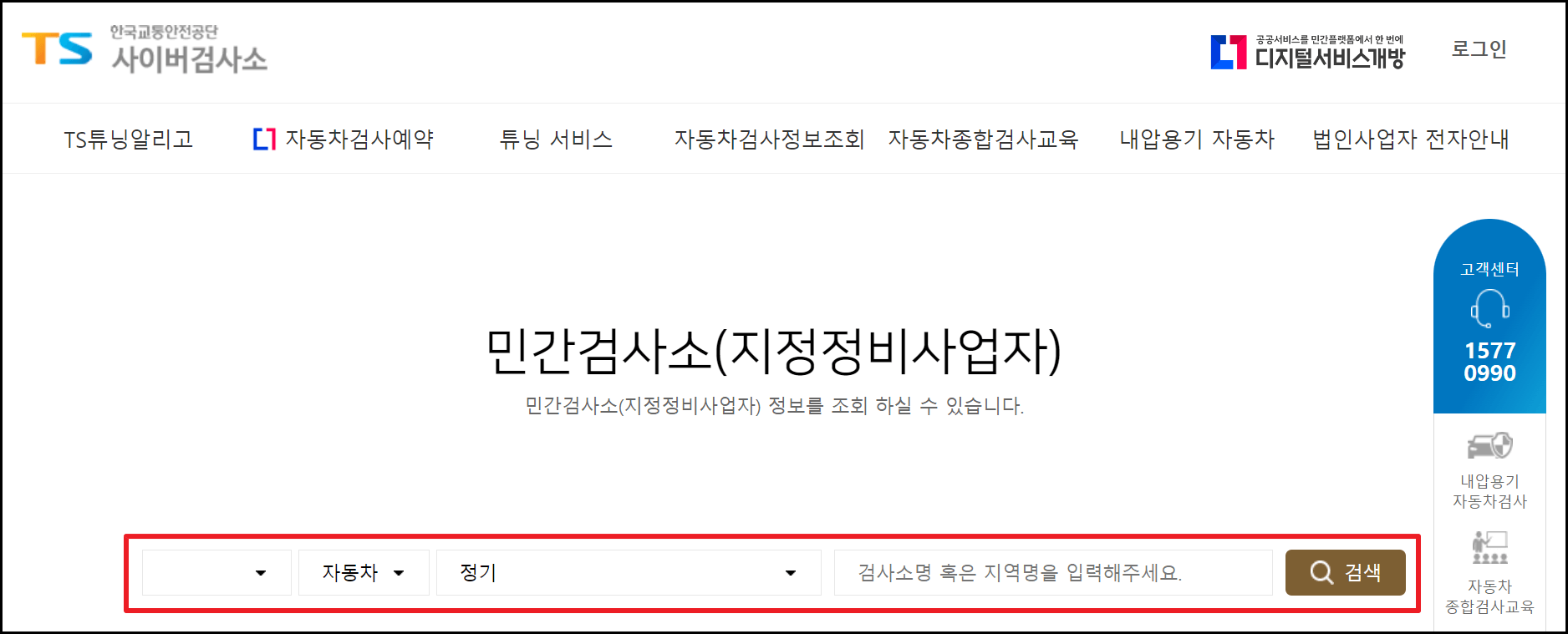 자동차 검사기간 조회 및 예약 방법, 과태료