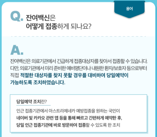 잔여백신조회