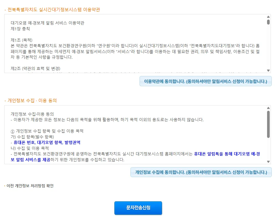 무료 대기 경보 미세먼지 서비스 전북특별자치도 실시간 대기정보 시스템