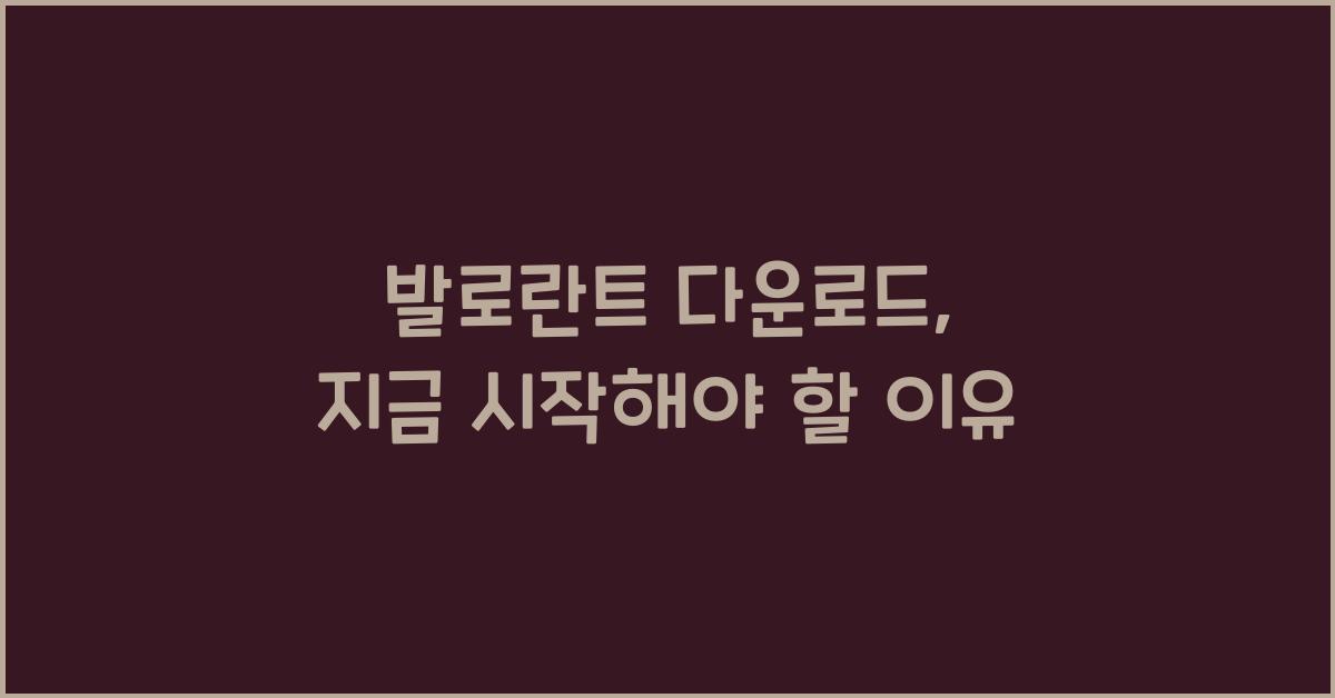 발로란트 다운로드