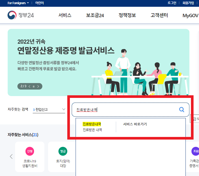 정부24-홈페이지