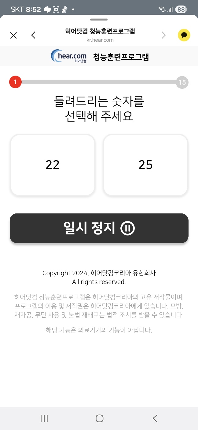 히어 닷컴(hear,com) 보청기 사용 후기 2