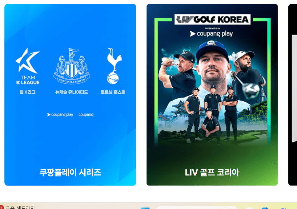 쿠팡플레이 무료