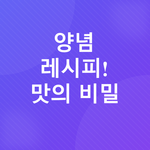 비건 겉절이 레시피_2