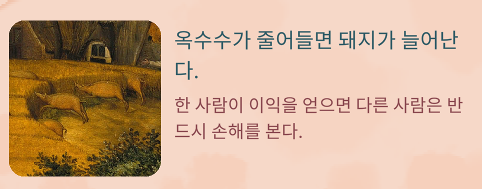 Proverbs 인게임 화면 3