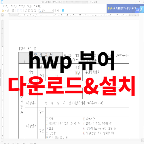 hwp 뷰어 설치