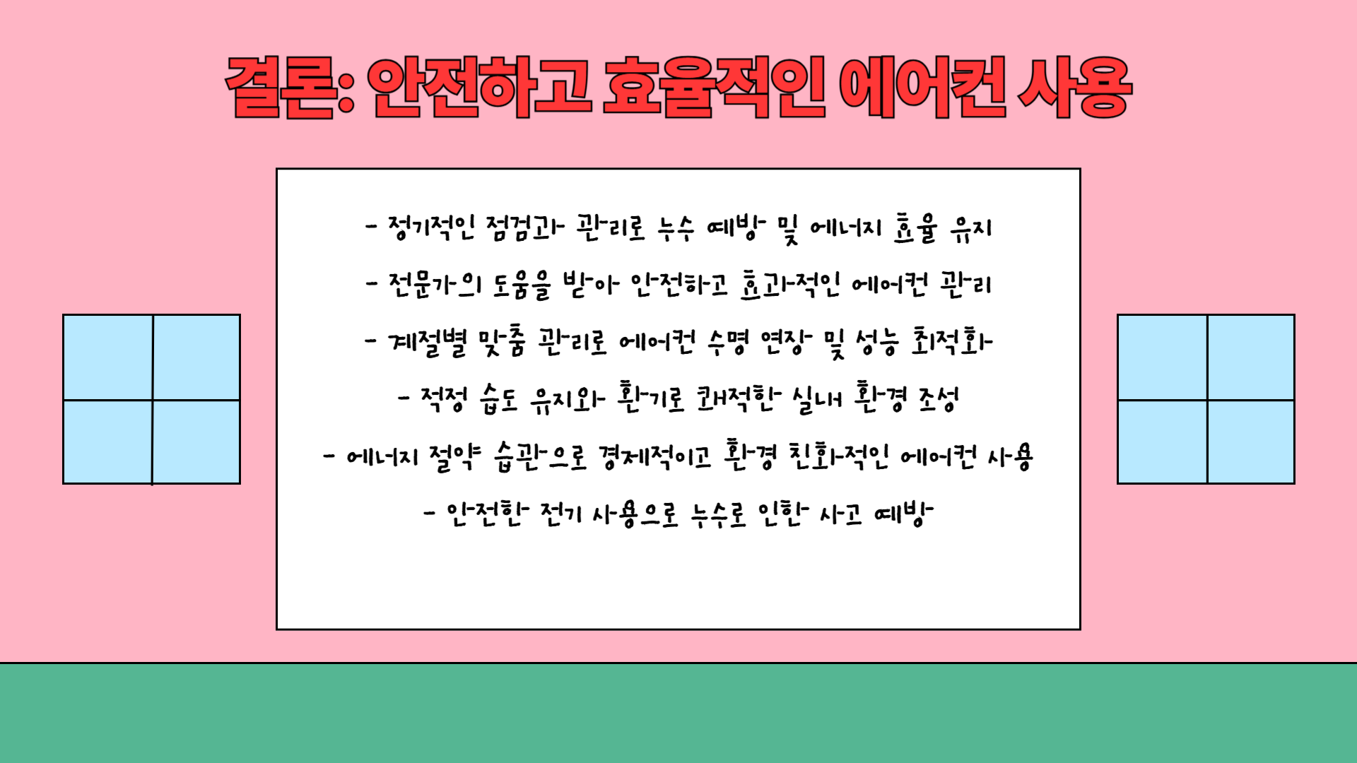 에어컨 물 새는 이유