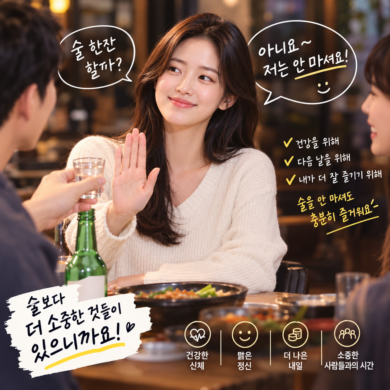 술 안마시는 사람