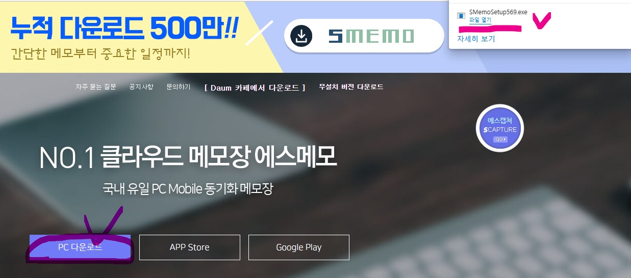 에스메모(Smemo) 다운로드 방법