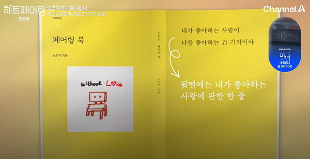 하트페어링 1회 지민 출연자 ott 페어링북