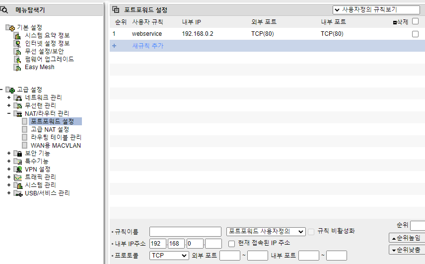 iptime 포트포워딩