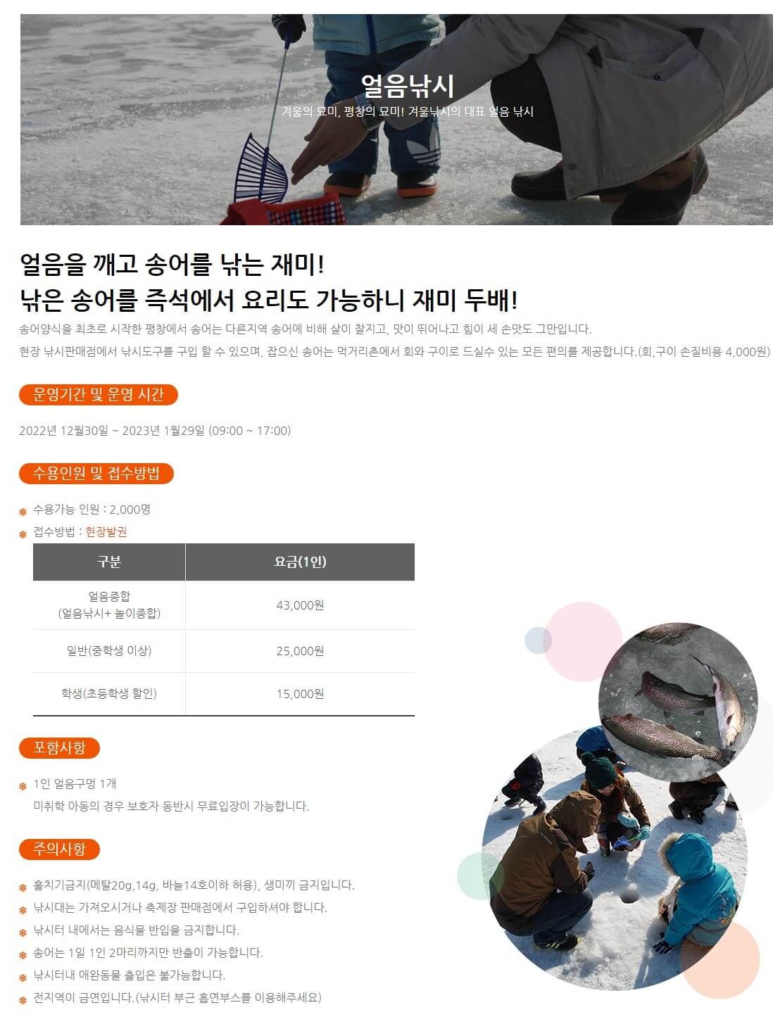 평창송어축제 얼음낚시