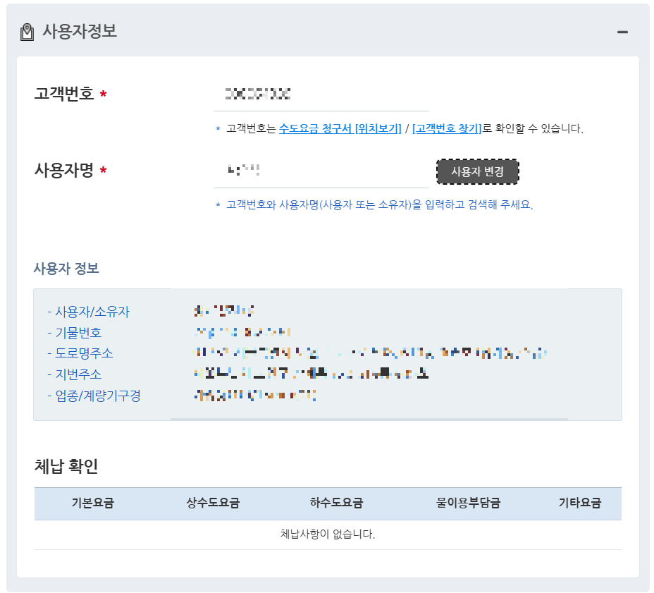 고객번호와 사용자명 입력
