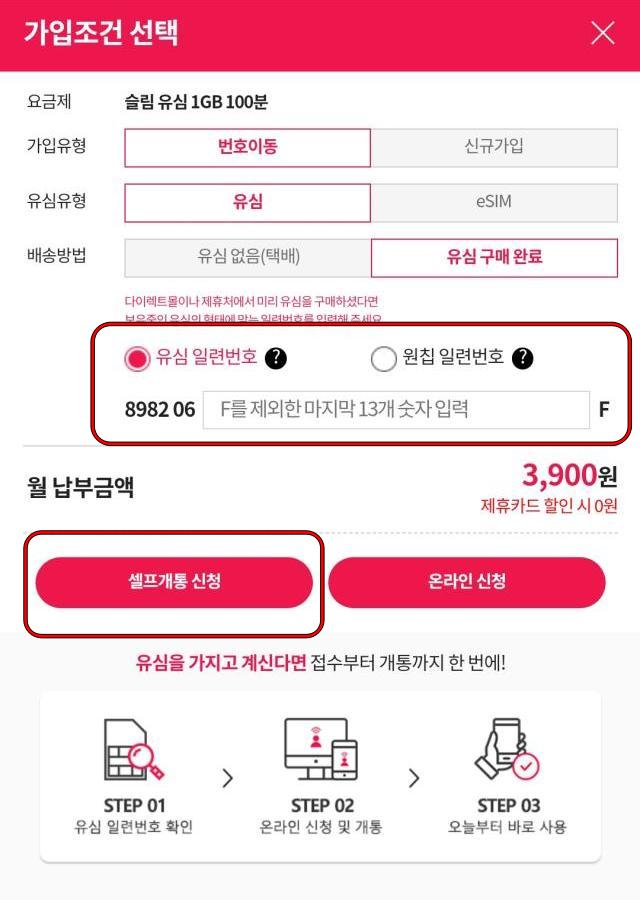 LG 헬로모바일 셀프개통