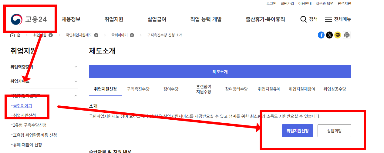고용24 신청 순서